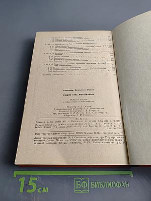 Общий курс фотографии