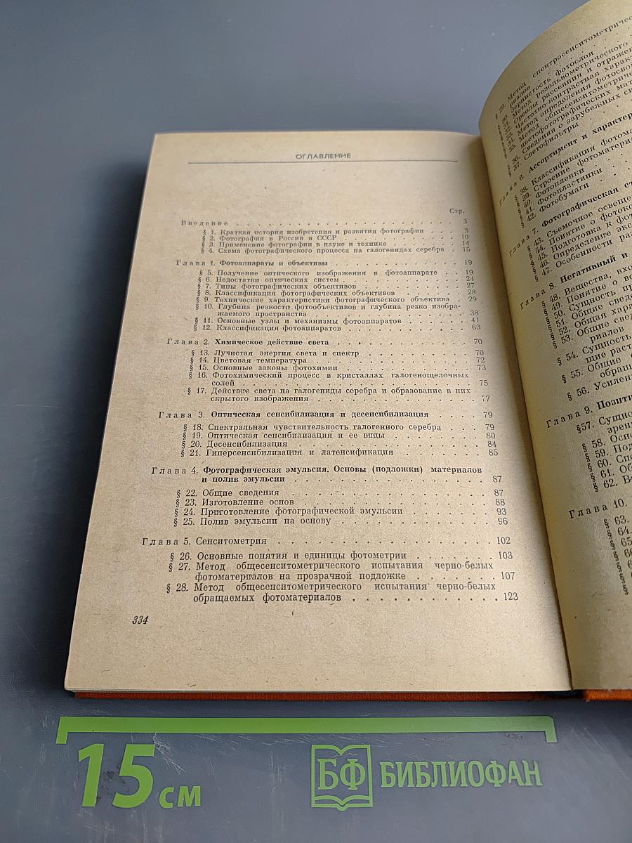 Общий курс фотографии