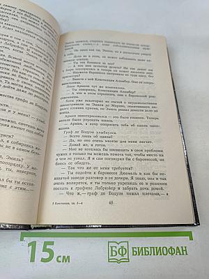 Констанция. Роман в 6 книгах. Книга 3-4