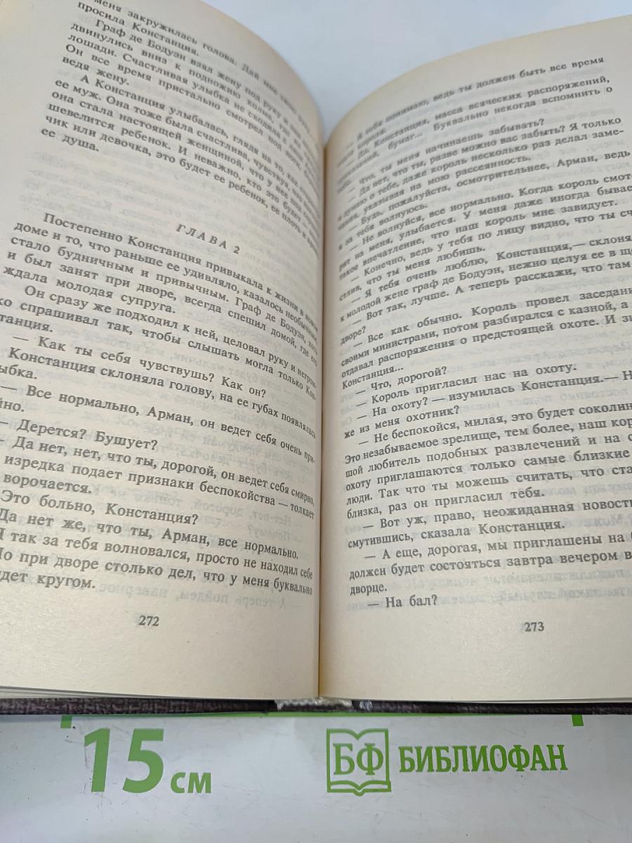 Констанция. Роман в 6 книгах. Книга 3-4