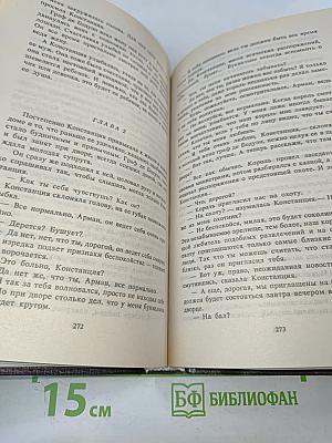 Констанция. Роман в 6 книгах. Книга 3-4