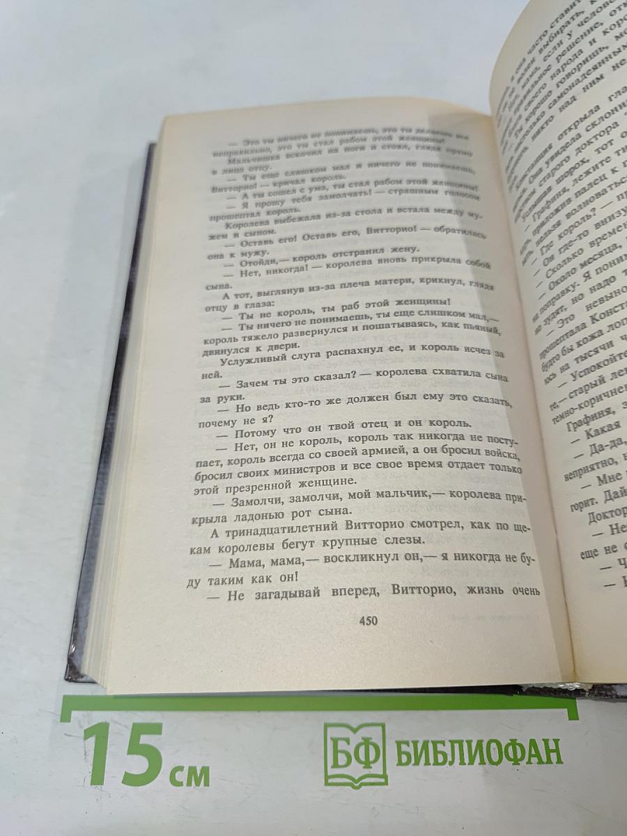 Констанция. Роман в 6 книгах. Книга 3-4