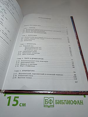 Мировая художественная культура. Средние века. Часть II, книга 1