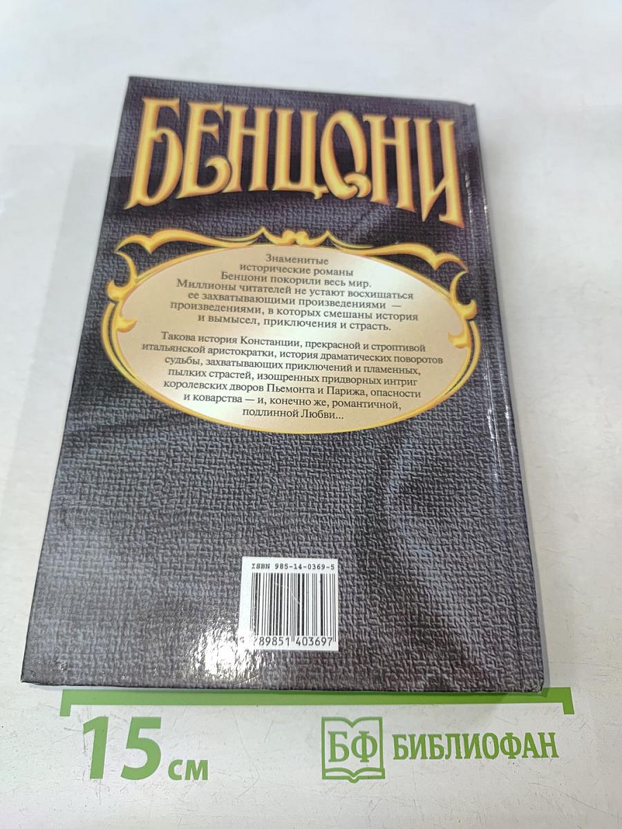 Констанция. Роман в 6 книгах. Книга 3-4