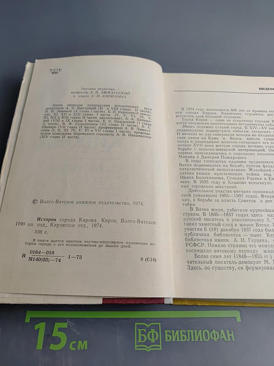 История города Кирова