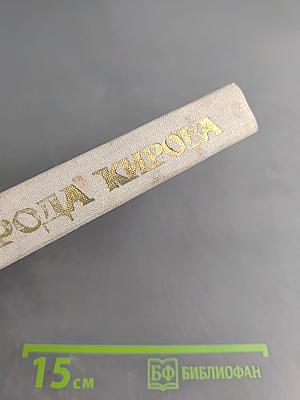 История города Кирова