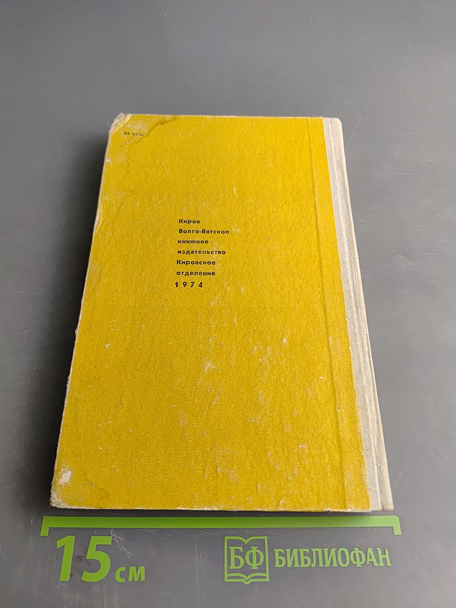 История города Кирова