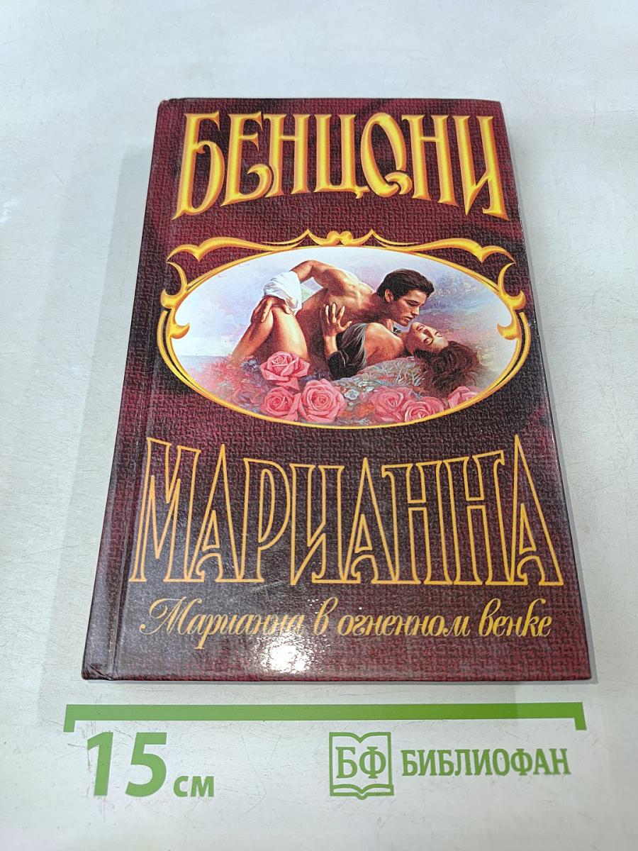 Марианна