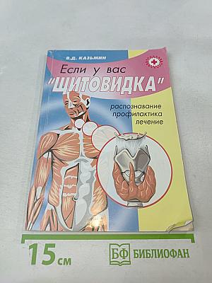 Если у вас "щитовидка" (зоб)