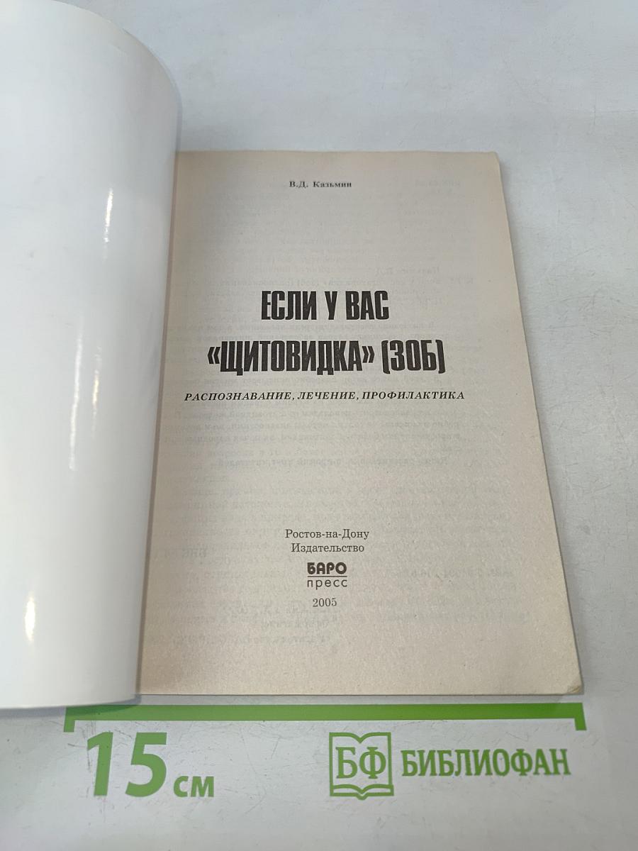 Если у вас "щитовидка" (зоб)