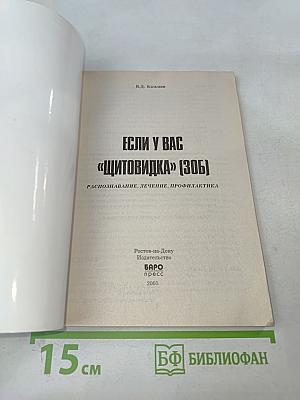 Если у вас "щитовидка" (зоб)