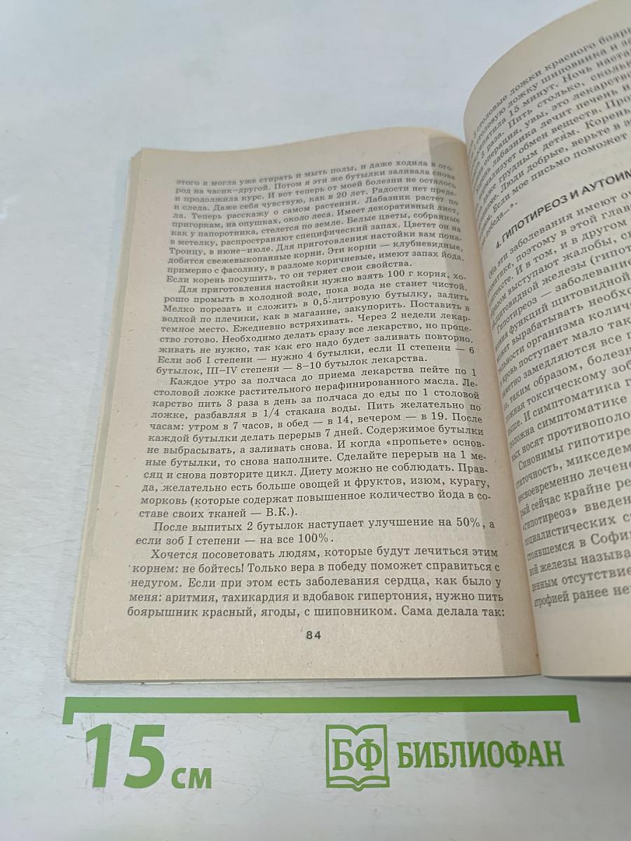 Если у вас "щитовидка" (зоб)