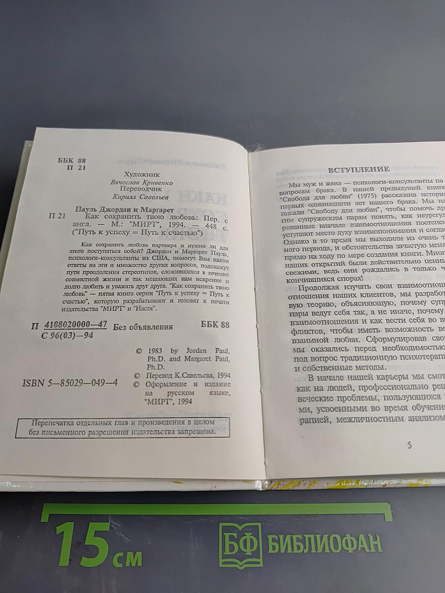 Как сохранить твою любовь