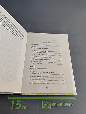 Как сохранить твою любовь