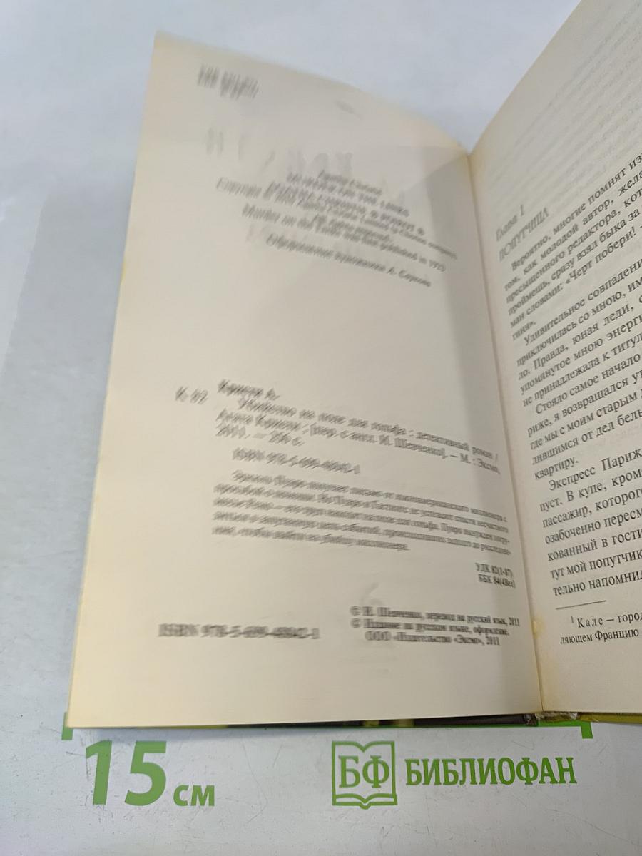 Убийство на поле для гольфа
