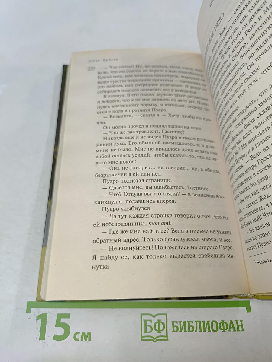 Убийство на поле для гольфа