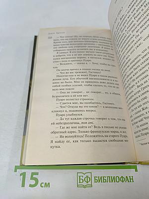 Убийство на поле для гольфа