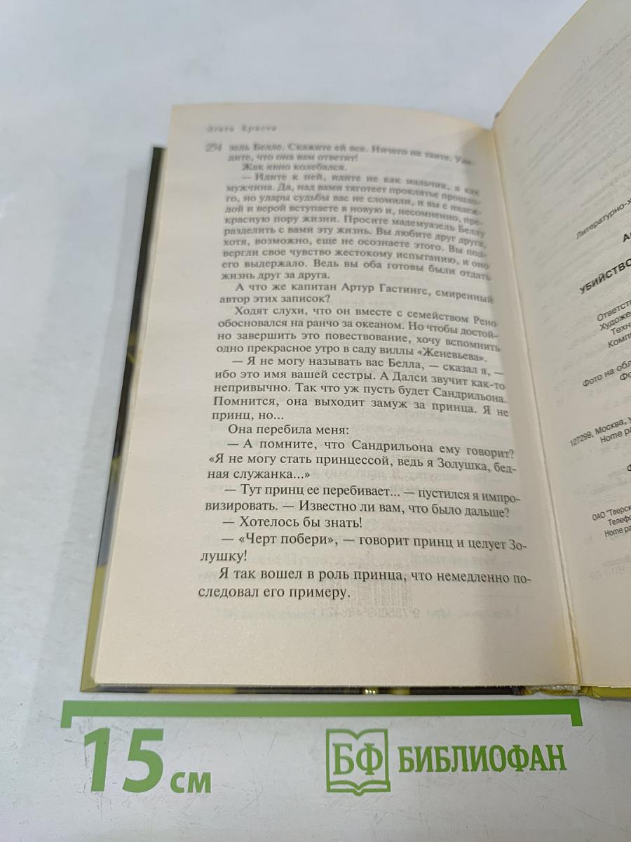 Убийство на поле для гольфа