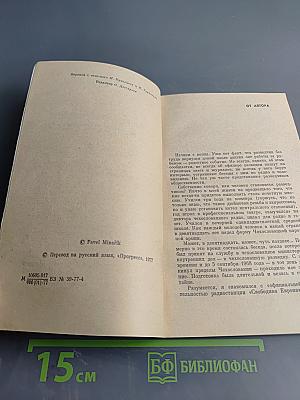 Возвращение разведчика