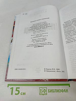 Генералиссимус. Книга первая