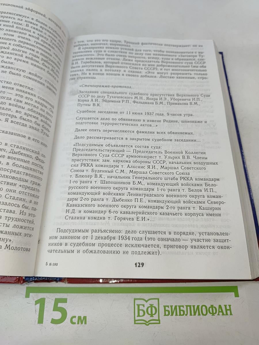 Генералиссимус. Книга первая