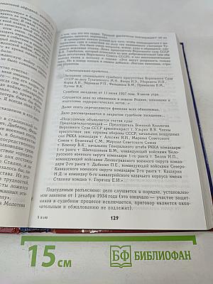 Генералиссимус. Книга первая