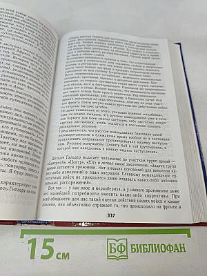 Генералиссимус. Книга первая