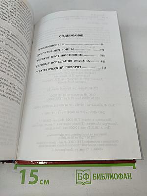 Генералиссимус. Книга первая