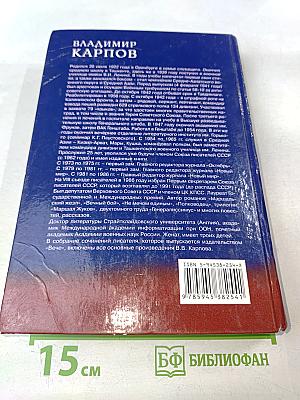 Генералиссимус. Книга первая