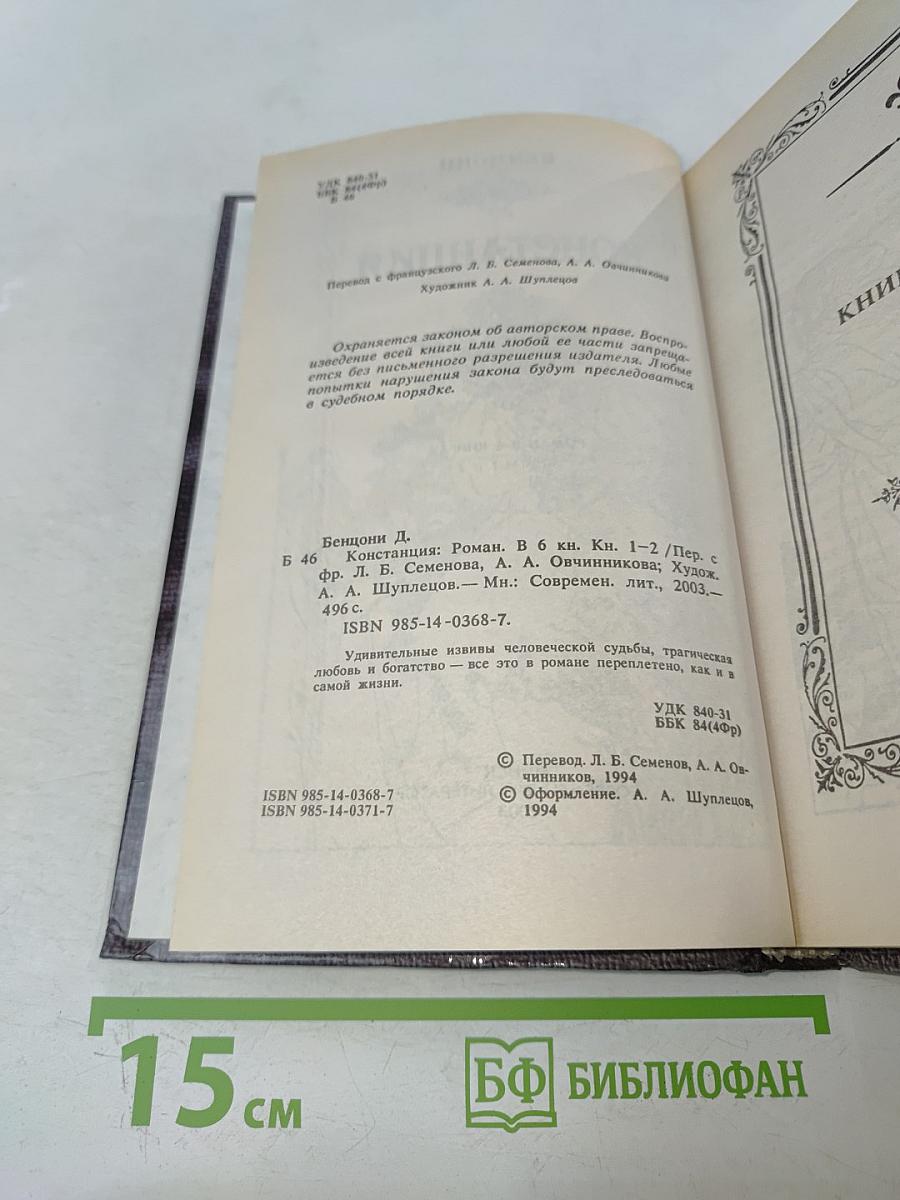 Констанция. Книги 1-2