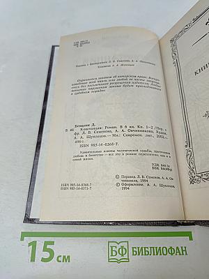 Констанция. Книги 1-2