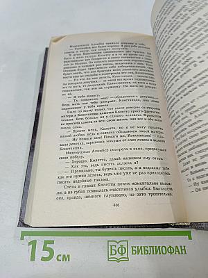 Констанция. Книги 1-2