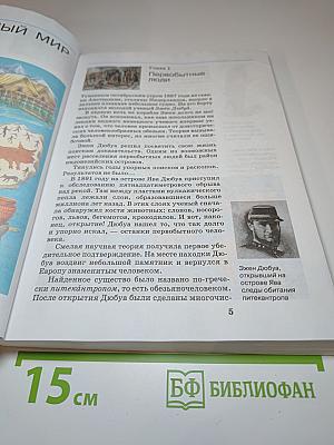 История Древнего мира, 5 класс