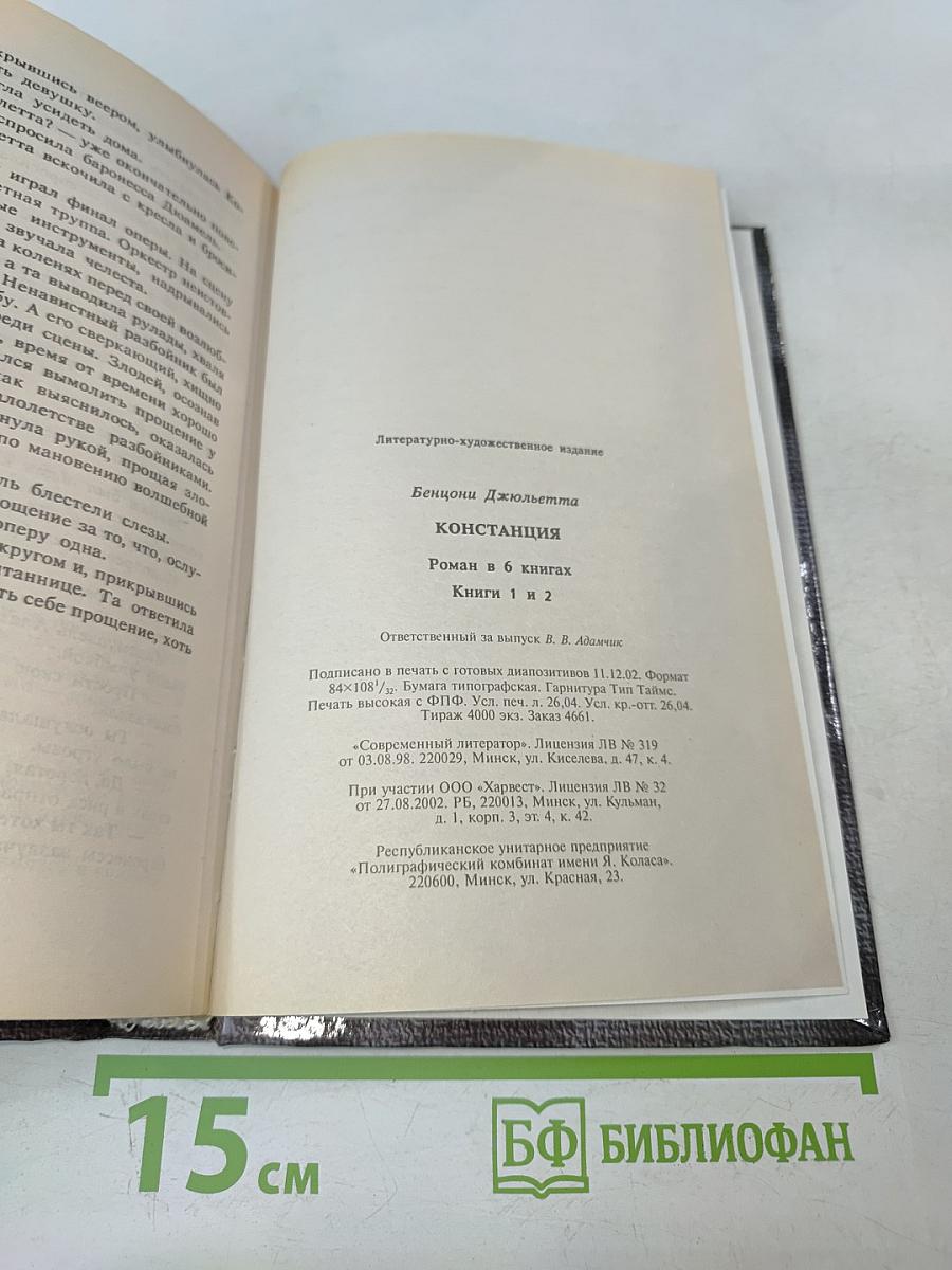 Констанция. Книги 1-2