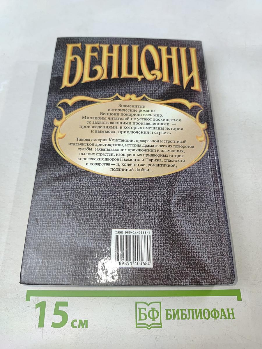 Констанция. Книги 1-2