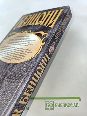 Констанция. Книги 1-2