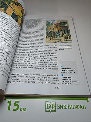 История Древнего мира, 5 класс
