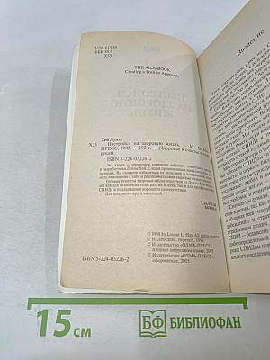 Настройся на здоровую жизнь