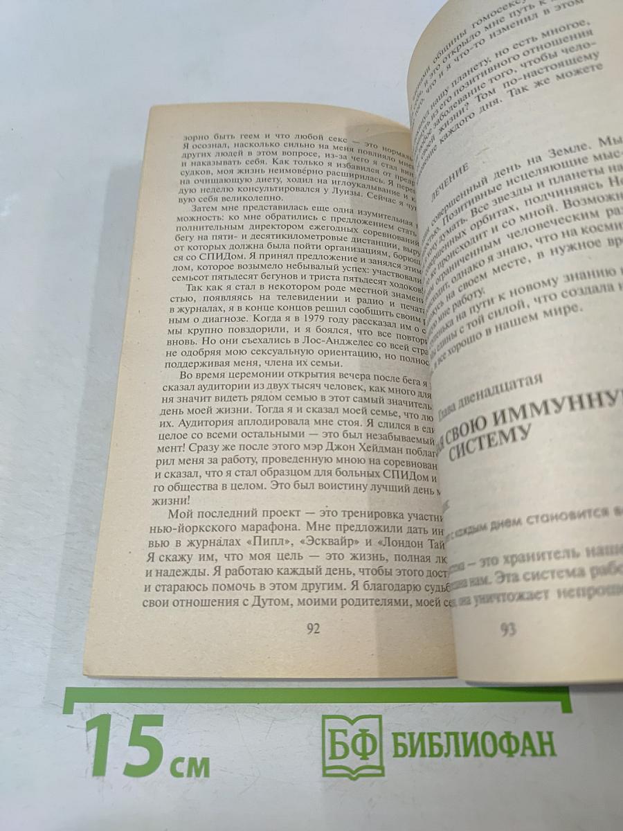 Настройся на здоровую жизнь