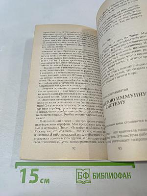 Настройся на здоровую жизнь