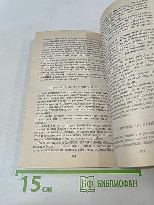 Настройся на здоровую жизнь