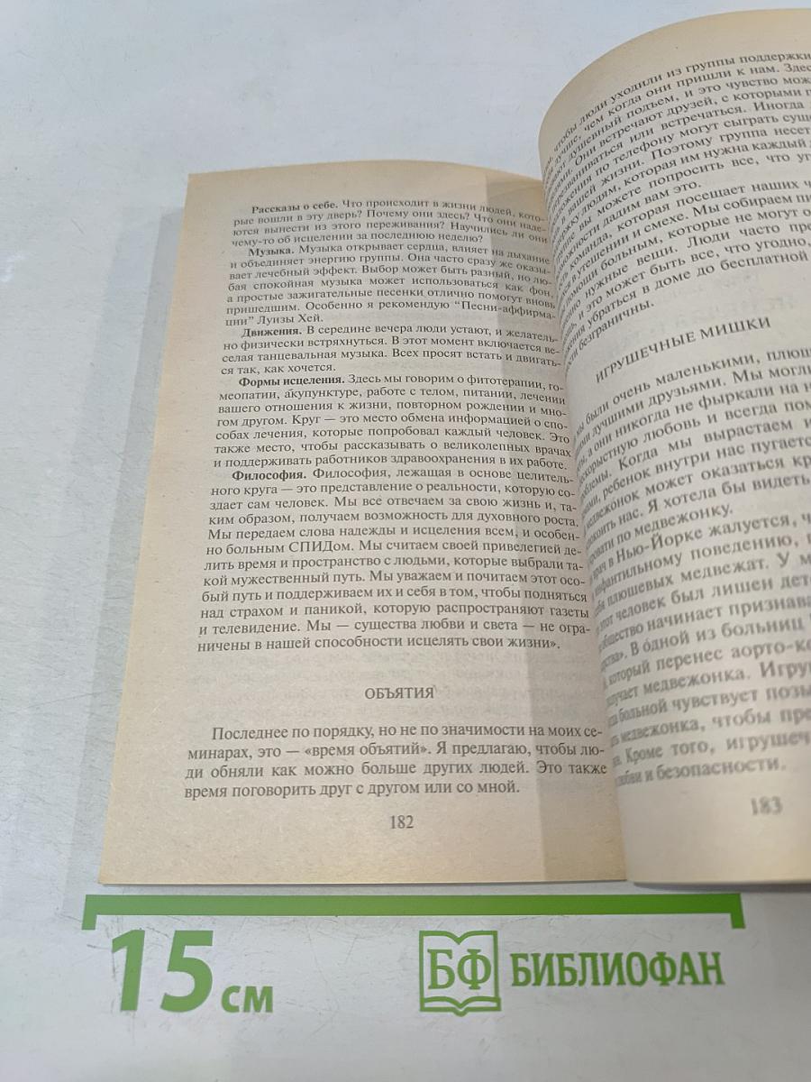 Настройся на здоровую жизнь