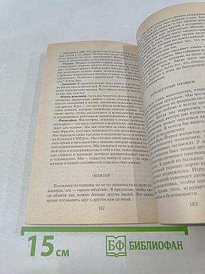 Настройся на здоровую жизнь