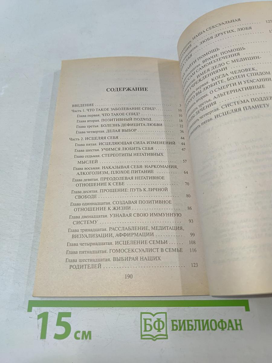 Настройся на здоровую жизнь