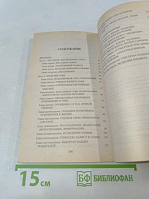 Настройся на здоровую жизнь