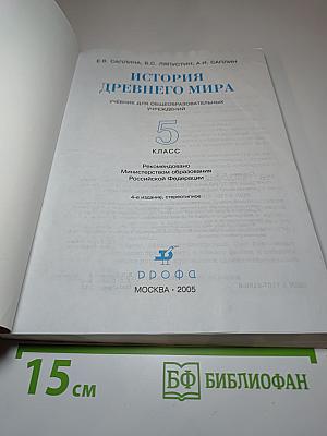 История Древнего мира, 5 класс