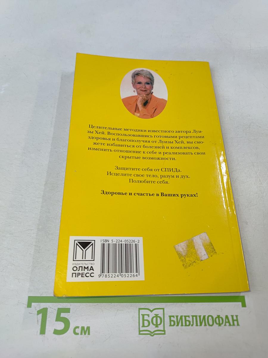 Настройся на здоровую жизнь