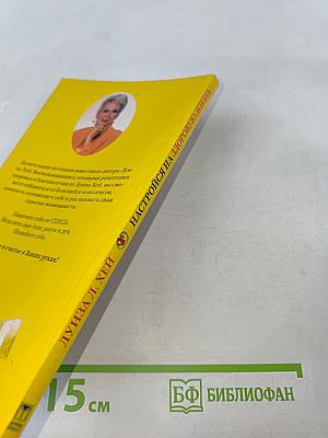 Настройся на здоровую жизнь