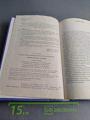 Начертательная геометрия