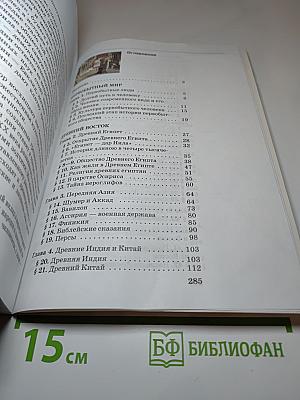 История Древнего мира, 5 класс